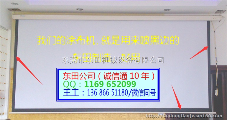 幕布黑边往复喷漆涂装机, 投影屏幕布喷黑边