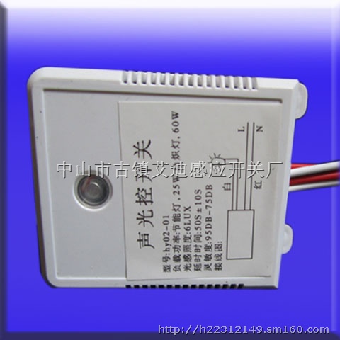 小榄镇声光控开关厂家/LED灯声光控开关批发
