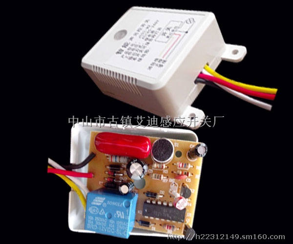 声光控开关/电灯声控开关批发厂家/楼道感应开关供应