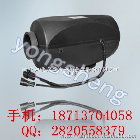 宏业FJH系列空气暖风加热器,宏业汽车采暖驻车暖风