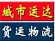 承接深圳至北京天津等地区的专线货运 运价*