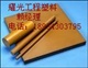 德国进口的聚酰亚胺（PI）