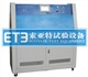 紫外老化试验箱