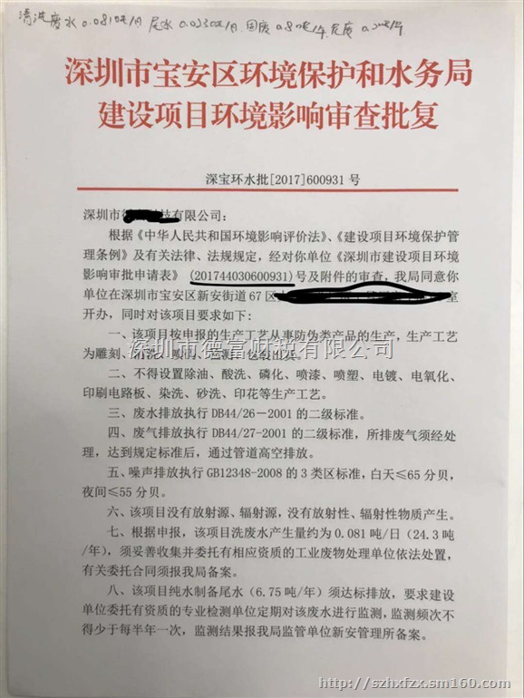 环保批文代办(限深圳)