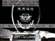 广东部队光荣退役纪念品定做、战士纪念礼品定做