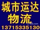 深圳到北京朝阳专线 深圳到北京海淀专线 深圳到北京
