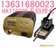 150W焊台  300W焊台 HATTO150B