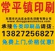 常平镇印刷二联三联四联五联送货单 物料单 印刷工厂
