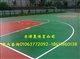 2013年篮球场地、网球场地施工材料什么好