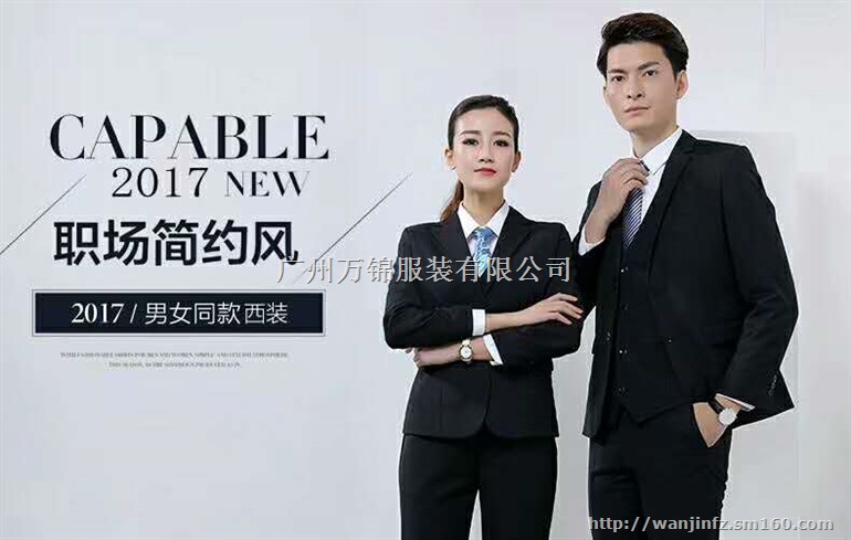 番禺区职业装定制,职业装定制厂家选万锦