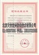 北京防伪证书专业制作印刷厂家