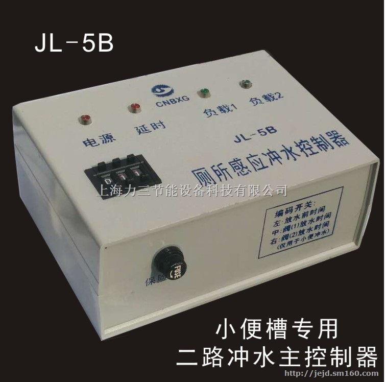 小便槽专用二路自动冲水感应系统小便槽冲水JL-5B