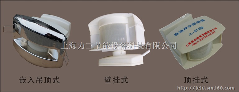上海JL-5B型不锈钢小便槽专用双冲水感应冲水系统