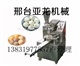 自动包子机包子机价格包子机品牌