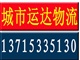 提供深圳龙岗街道观澜大富工业区的物流服务 城市运达