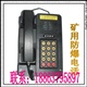 德海矿用防爆KTH15本安自动电话机，防水防爆电话