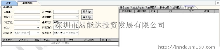 访客管理系统访客登记系统访客机身份证门禁系统
