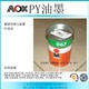 玛莱宝PY系列油墨,德国玛莱宝PY油墨