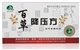 百草降压方