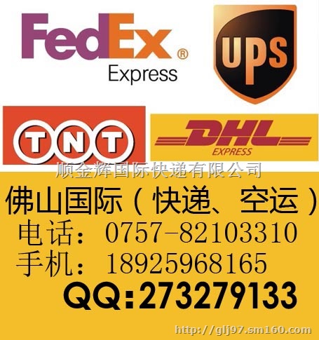 南海DHL国际快递，FEDEX国际快递，里水DHL