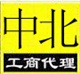 武汉工商代理/武汉注册公司/中北工商/武汉代办执照