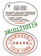 北京质保转印章贴纸印刷厂家