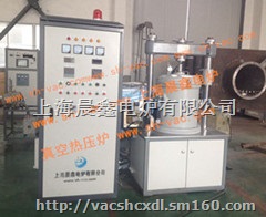 小型真空单向热压炉真空热压炉2