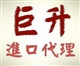 进口汽车配件找那家物流公司-代理公司