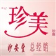 珍美胶囊妙安堂总代理官方正品保证