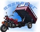 销售自卸三轮车