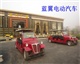 安阳鹤壁电动老爷车电动看房车