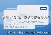 HID iCLASS和MIFAREClasass卡