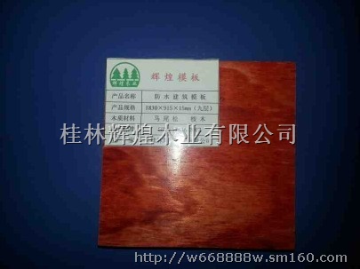 广东建筑模板价格生产厂家广西辉煌木业有限公司