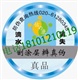 上海防伪码制作防伪码标签厂家防伪码标签印刷
