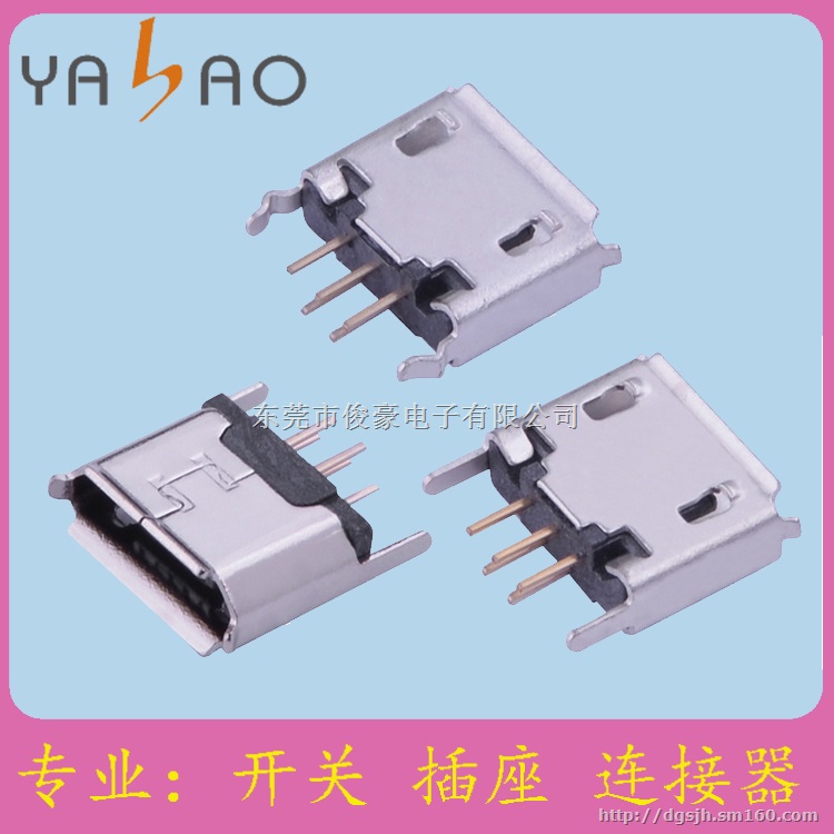 micro连接器,USB母座连接器,迷你USB