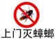 东莞杀虫公司