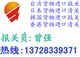 进口日本录音笔报关资料包括哪些