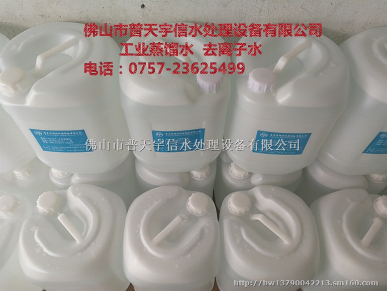 阳江/茂名/湛江/河源/揭阳/工业蒸馏水/去离子水