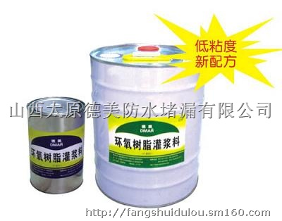德美厂家直销混凝土裂缝用环氧树脂灌浆料*价 太原
