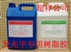 发光字专用环氧树脂 环氧树脂发光字胶水
