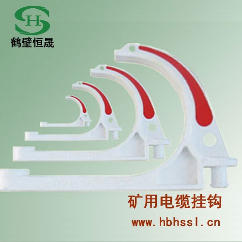 广东省矿用电缆挂钩 吉林省电缆挂钩 天津市电缆钩