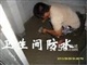 浦东徐虎热线精╋防卫生间╋防水热徐虎热线防水补漏