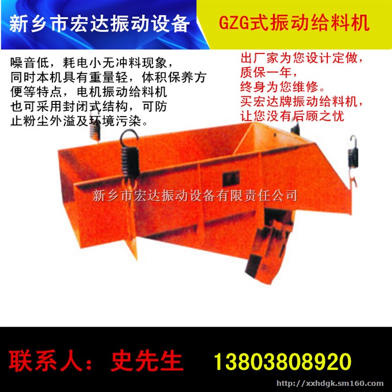 新乡ZG系列振动给料机哪家好/宏达ZG系列振动给料