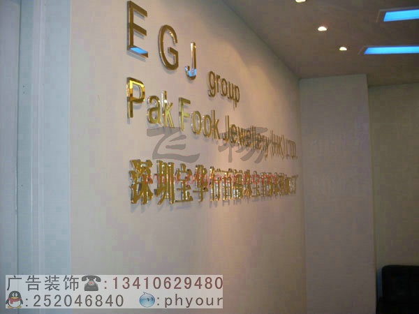 水晶字 前台立体字 公司招牌字