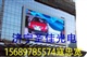 济宁单基色LED显示屏 双基色LED显示屏