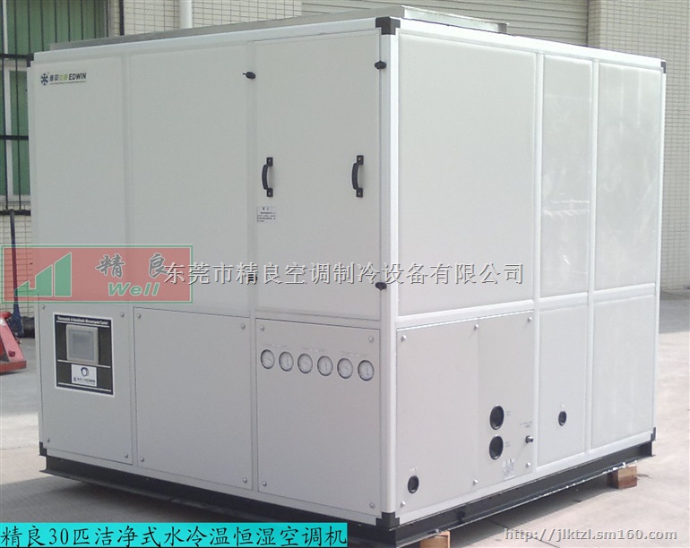洁净式恒温恒湿空调机