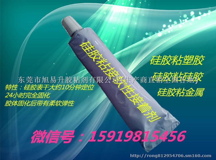 硅胶软性胶水 硅胶胶水