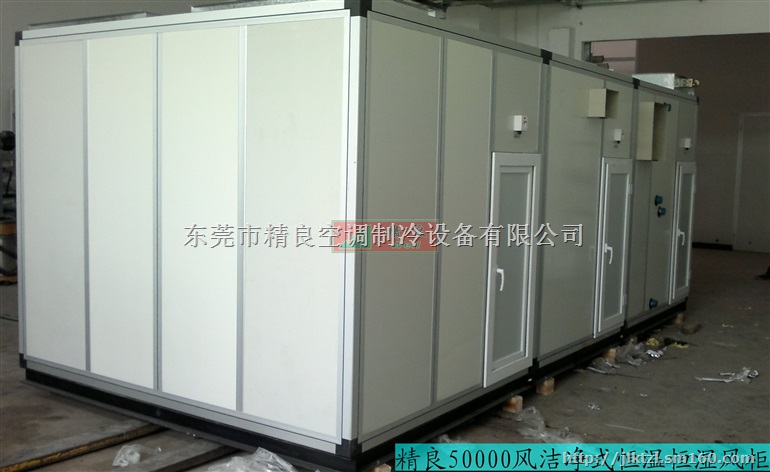 洁净式恒温恒湿风柜
