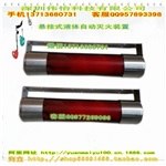 液体自动灭火器