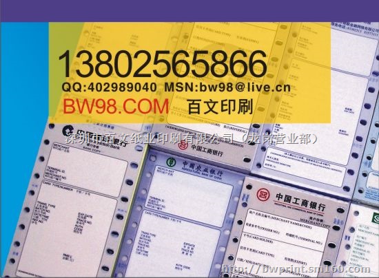 收银纸,收银纸印刷,热敏收银纸,厂销巨惠
